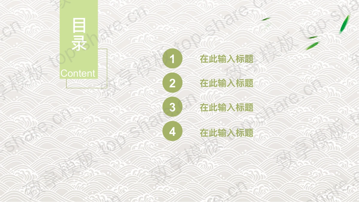 浓情端午PPT模板-致享TOP-SHARE