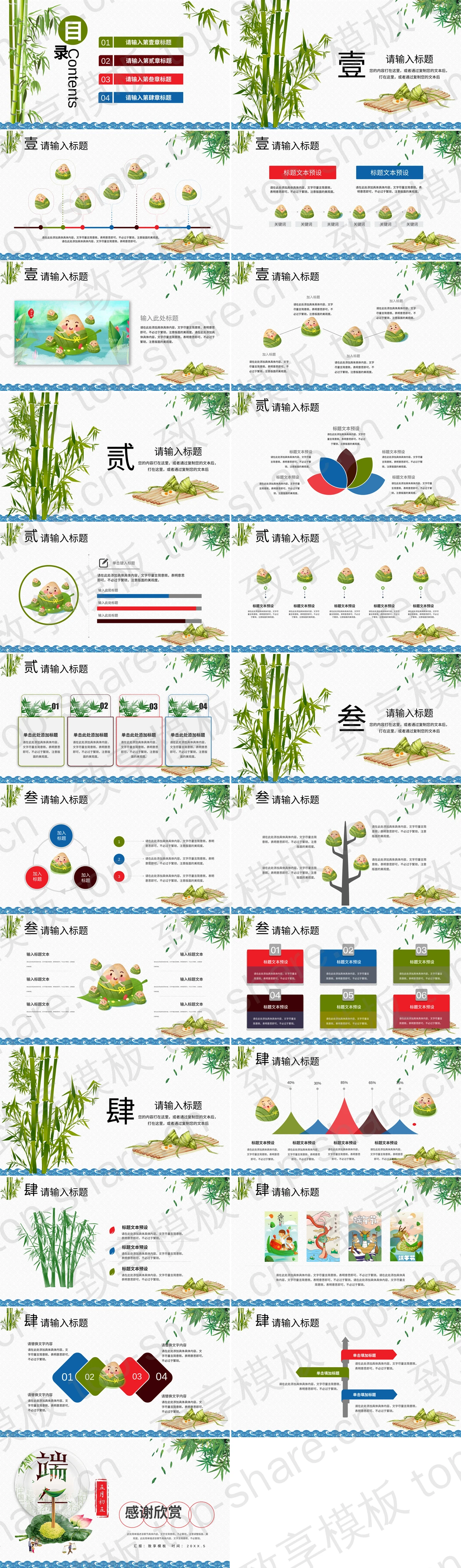 图片[2]-精美端午节PPT模板 - 致享TOP-SHARE-致享TOP-SHARE