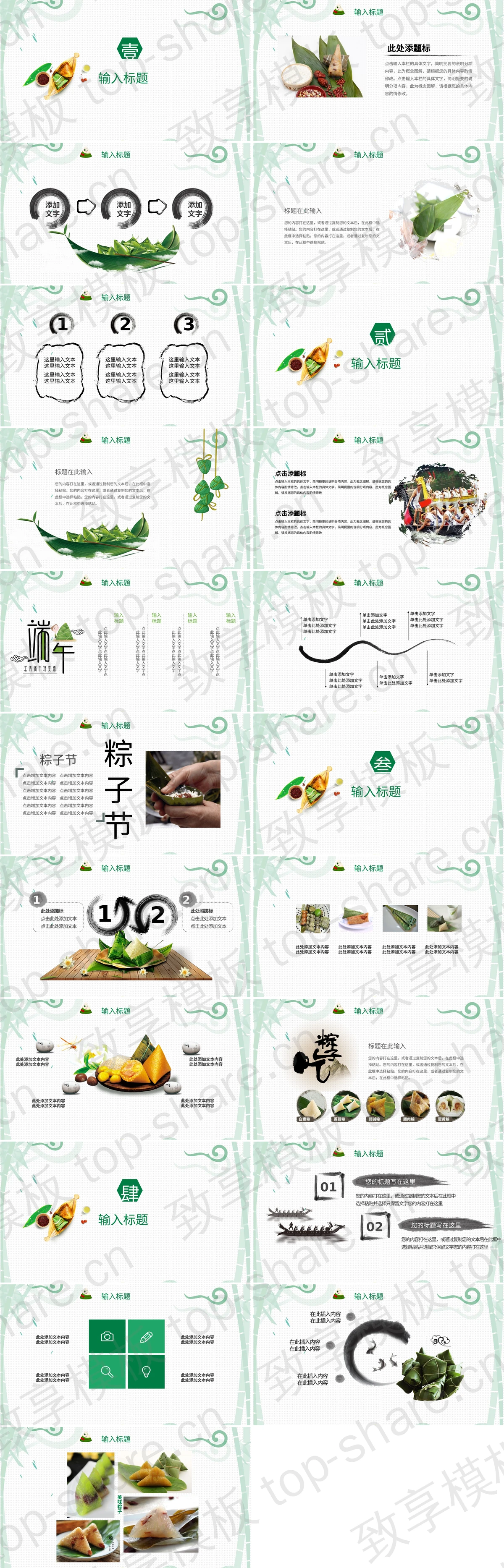 图片[2]-淡雅绿色端午节PPT模板 - 致享TOP-SHARE-致享TOP-SHARE