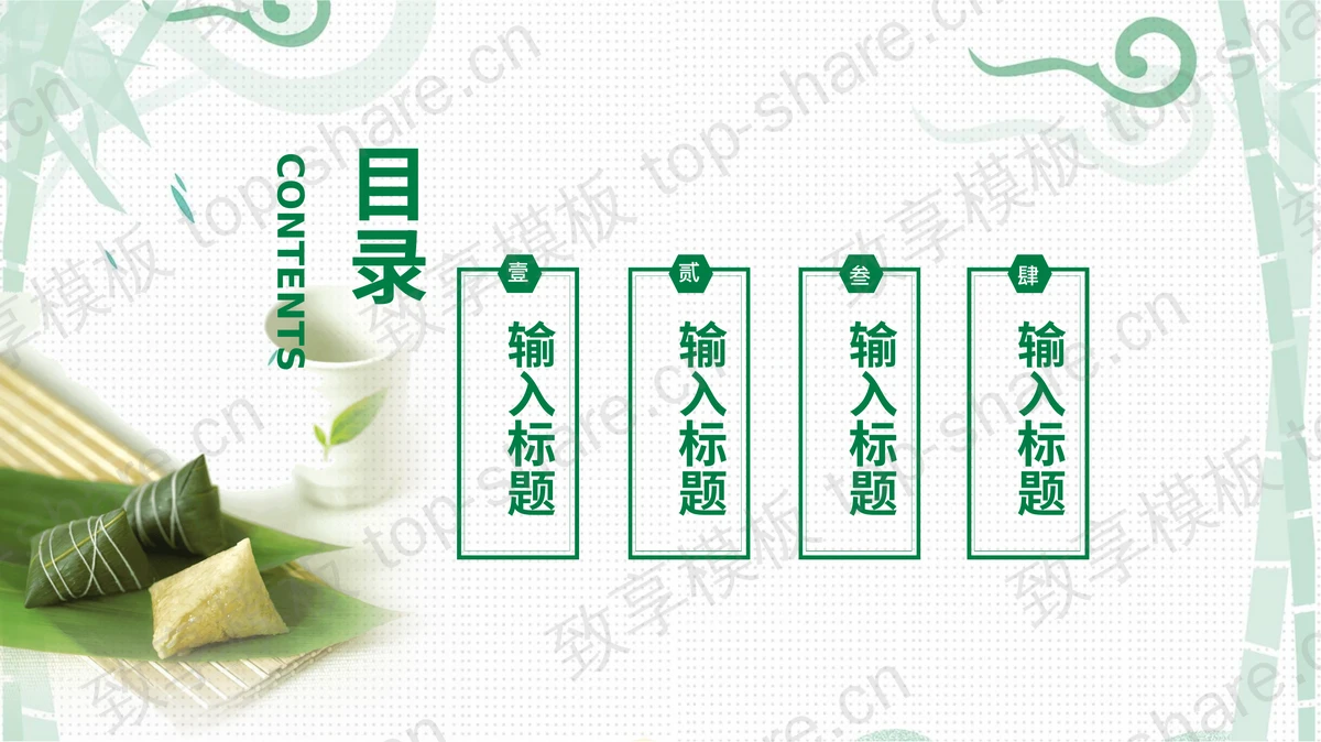 淡雅绿色端午节PPT模板-致享TOP-SHARE
