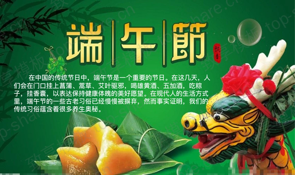 端午节暗藏养生秘密PPT下载-致享TOP-SHARE
