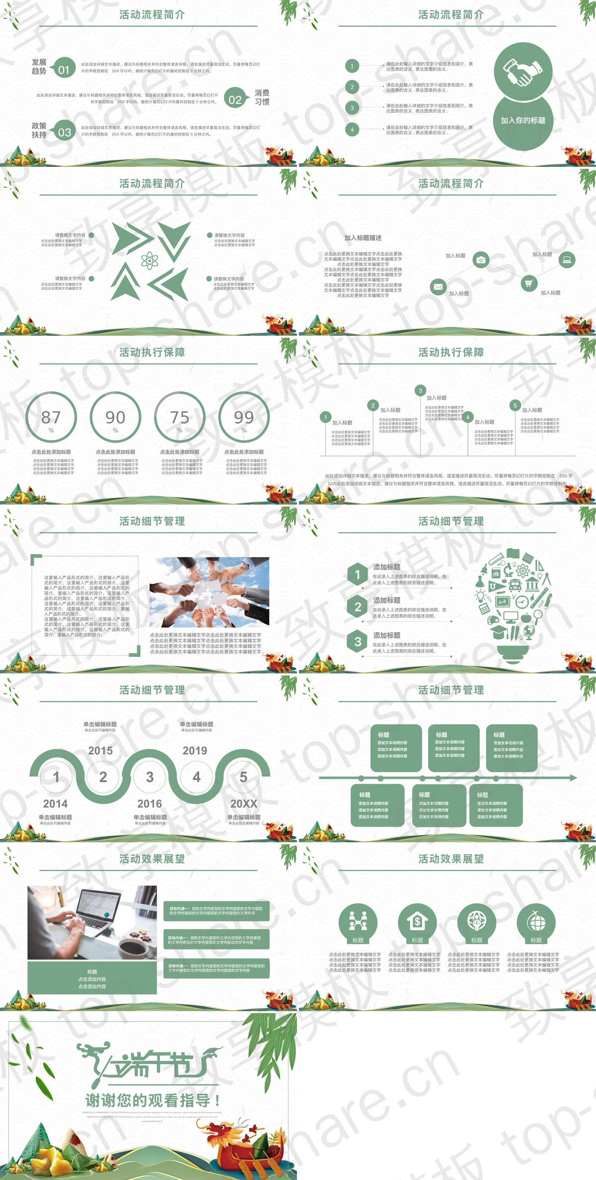 图片[2]-龙舟粽子背景的端午节PPT模板 - 致享TOP-SHARE-致享TOP-SHARE