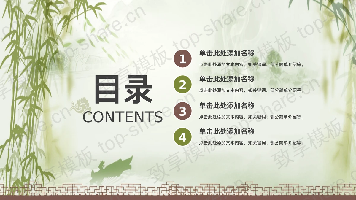 竹林粽子背景的端午节PPT模板-致享TOP-SHARE