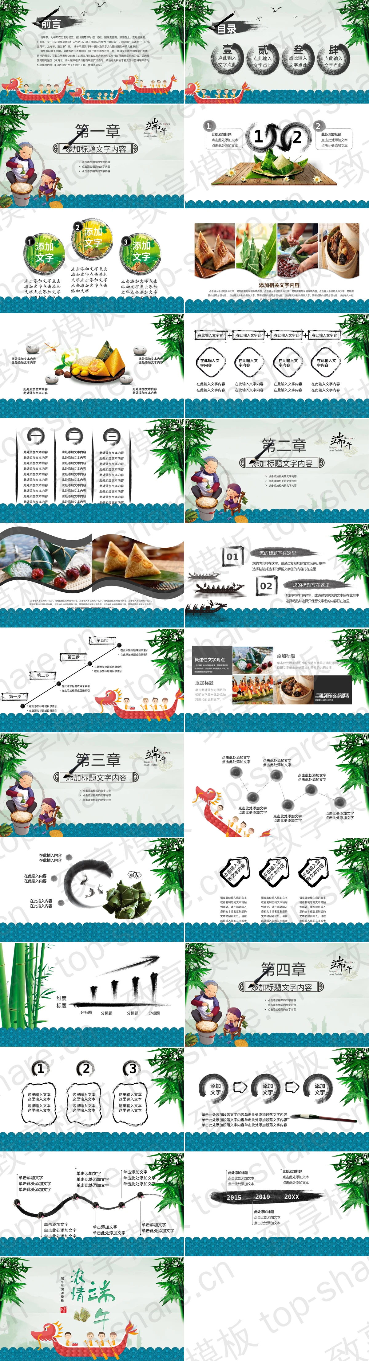 图片[2]-卡通龙舟背景的浓情端午PPT模板 - 致享TOP-SHARE-致享TOP-SHARE