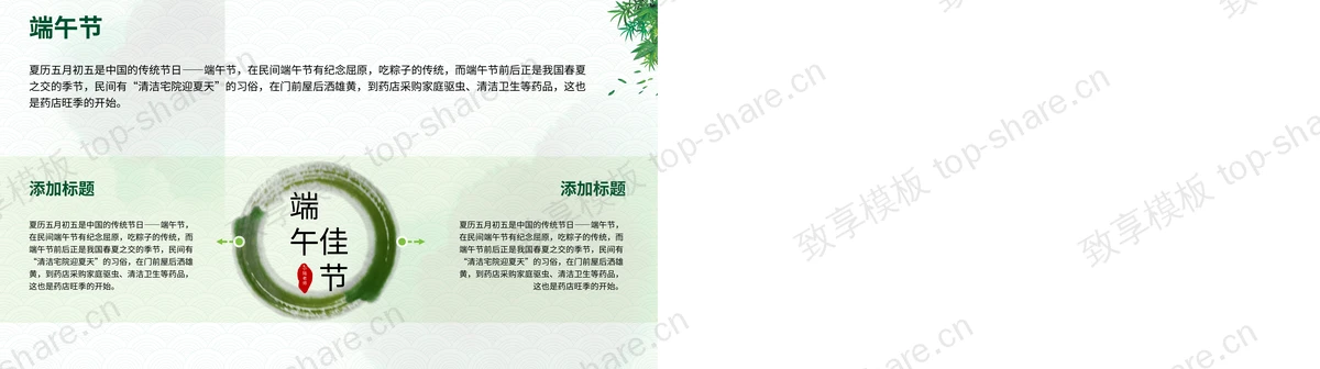 图片[2]-端午飘雪情系你我PPT模板 - 致享TOP-SHARE-致享TOP-SHARE