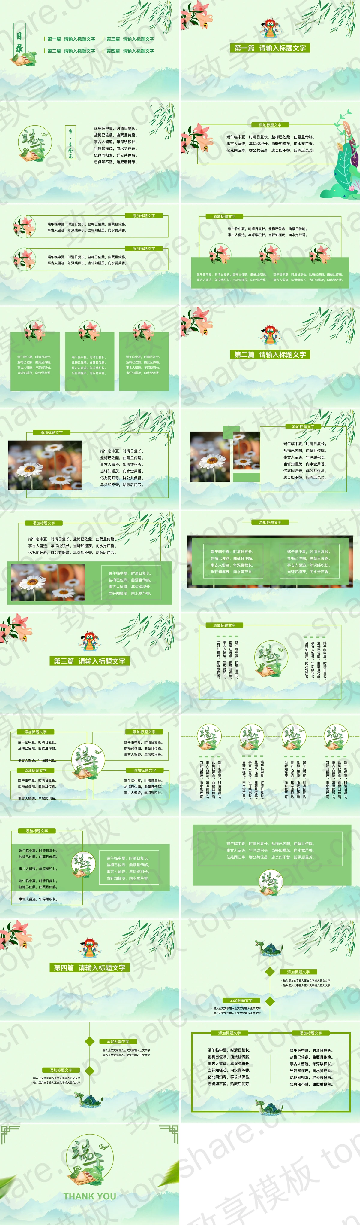 图片[2]-清新绿色端午节PPT模板 - 致享TOP-SHARE-致享TOP-SHARE
