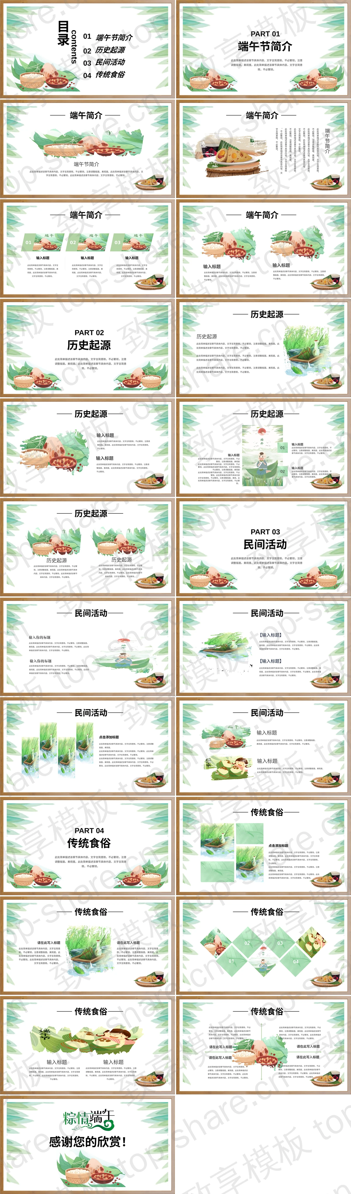 图片[2]-《粽情端午》端午节PPT模板 - 致享TOP-SHARE-致享TOP-SHARE