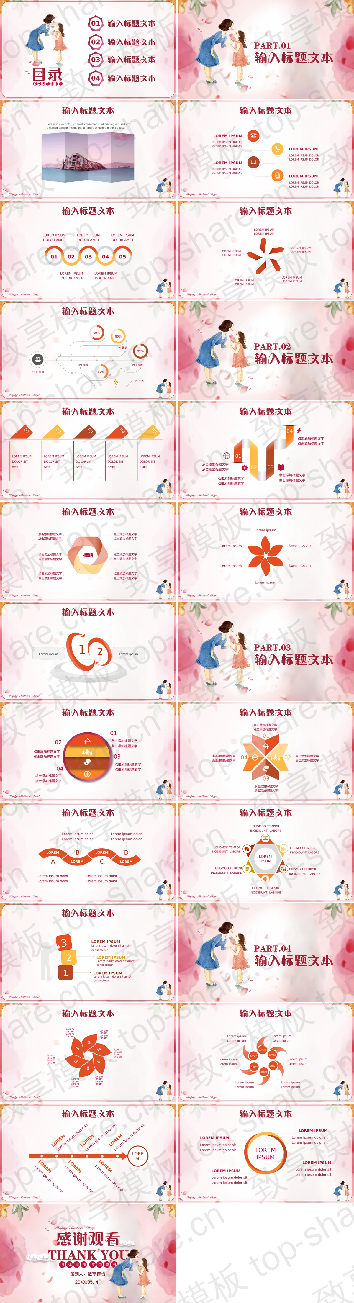 图片[2]-妈妈的爱一生相伴PPT模板 - 致享TOP-SHARE-致享TOP-SHARE
