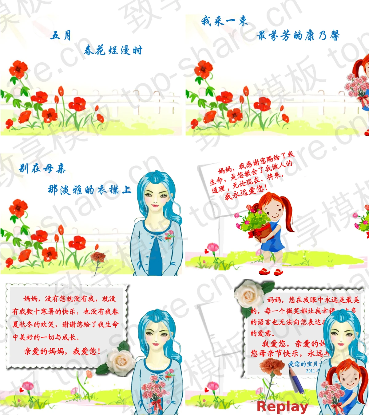 图片[2]-妈妈我爱您，感恩母亲节PPT模板下载 - 致享TOP-SHARE-致享TOP-SHARE
