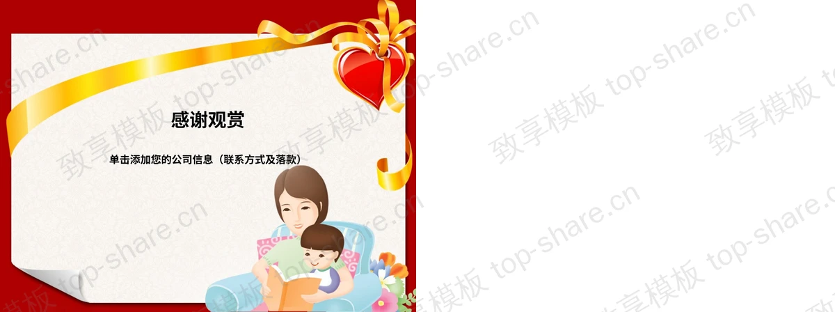 图片[2]-母亲节PPT模板下载 - 致享TOP-SHARE-致享TOP-SHARE