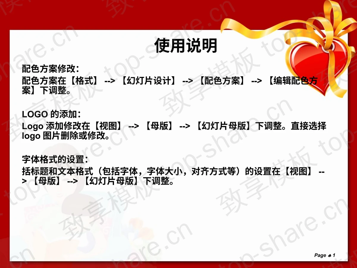 母亲节PPT模板下载-致享TOP-SHARE