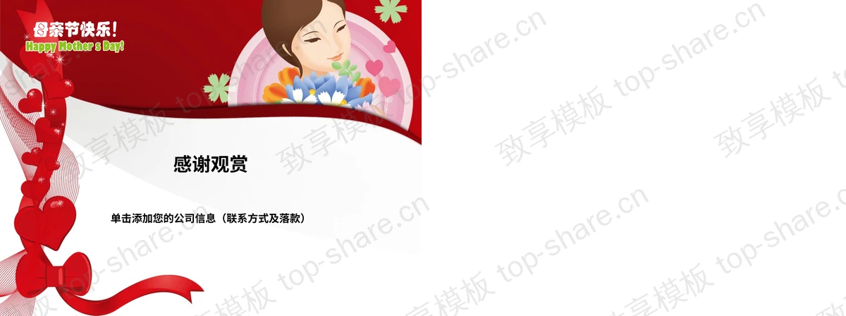 图片[2]-感恩母亲节PPT模板下载 - 致享TOP-SHARE-致享TOP-SHARE