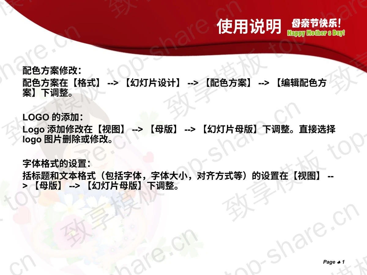 感恩母亲节PPT模板下载-致享TOP-SHARE