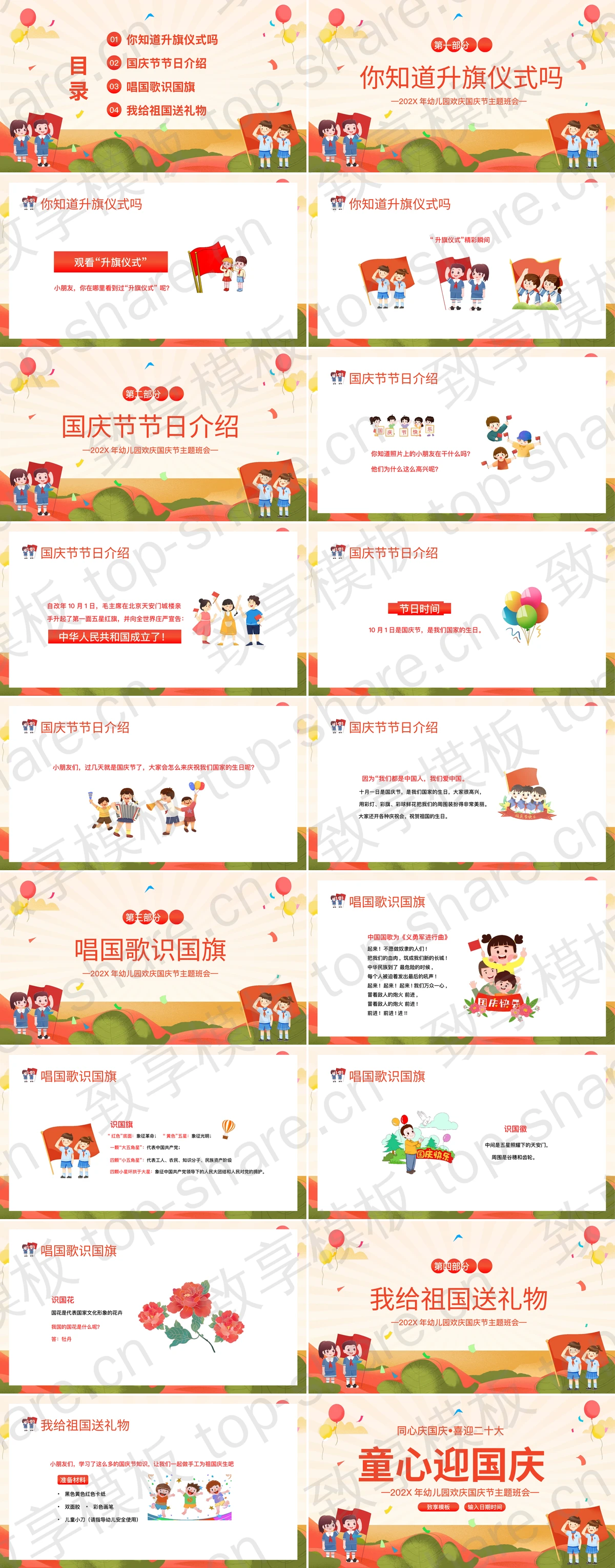图片[2]-红色卡通风格的“童心迎国庆”幼儿园欢庆国庆节主题班会PPT模板 - 致享TOP-SHARE-致享TOP-SHARE