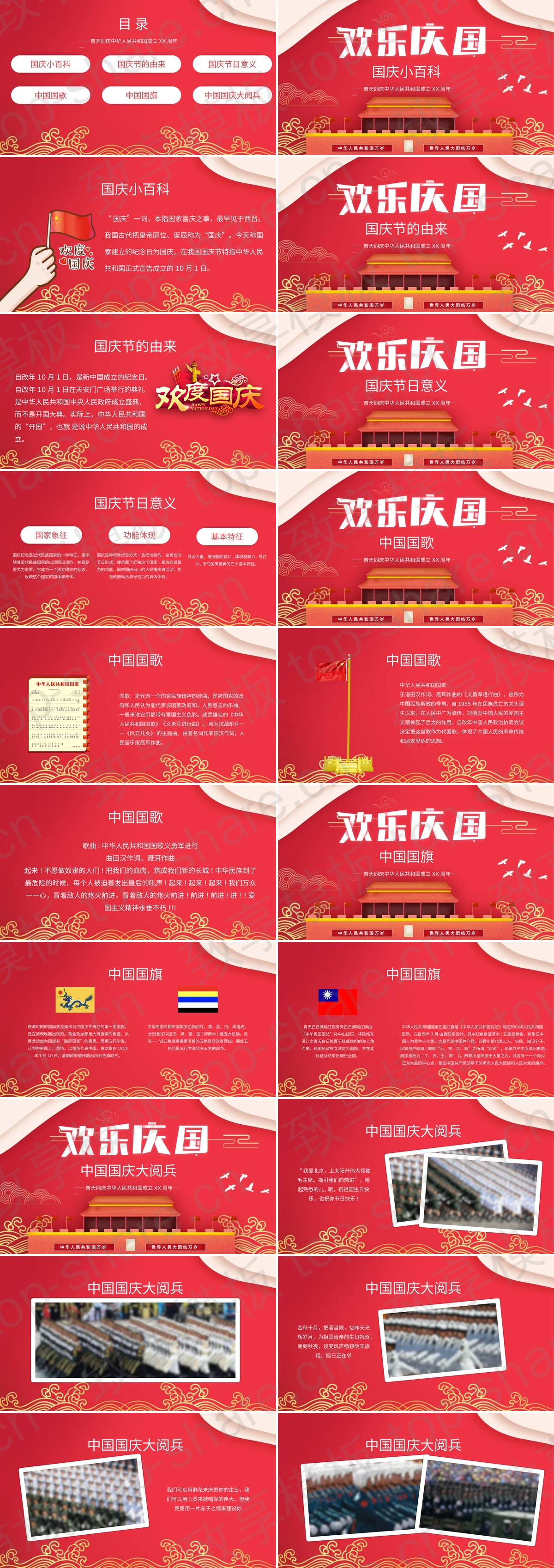 图片[2]-红色卡通天安门背景的“欢乐庆国”国庆节活动策划主题班会PPT模板 - 致享TOP-SHARE-致享TOP-SHARE