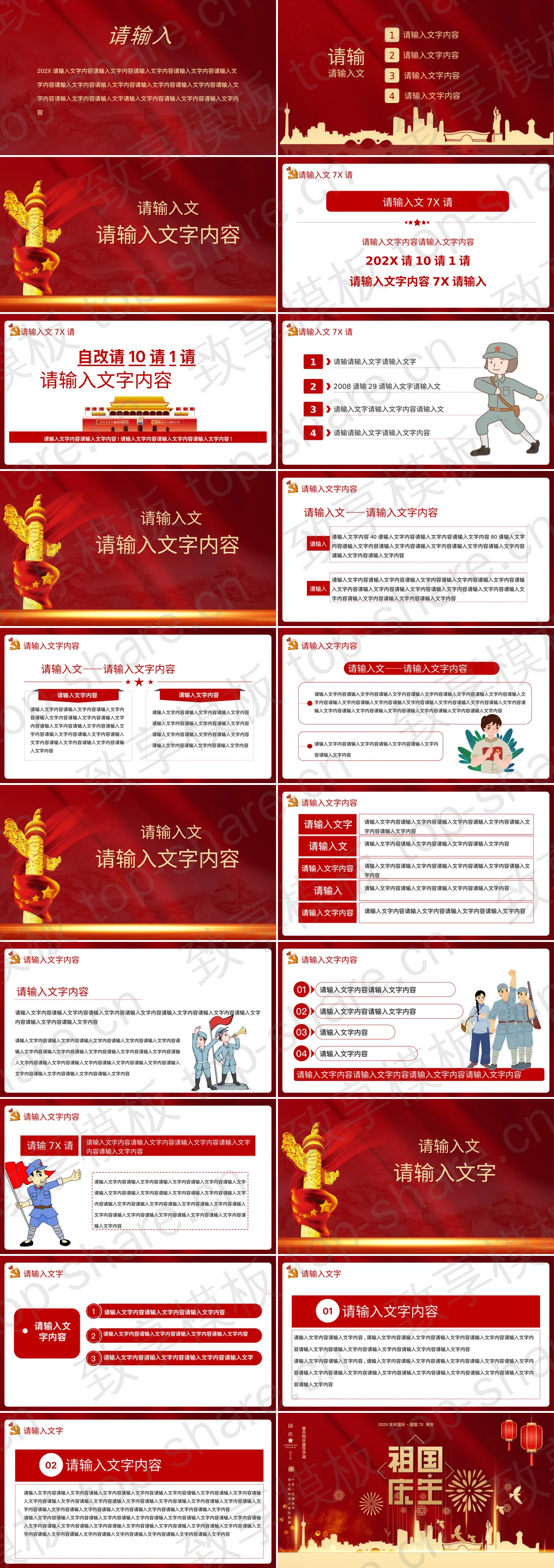 图片[2]-红色喜庆城市剪影背景的“祖国庆生”国庆主题通用PPT模板 - 致享TOP-SHARE-致享TOP-SHARE