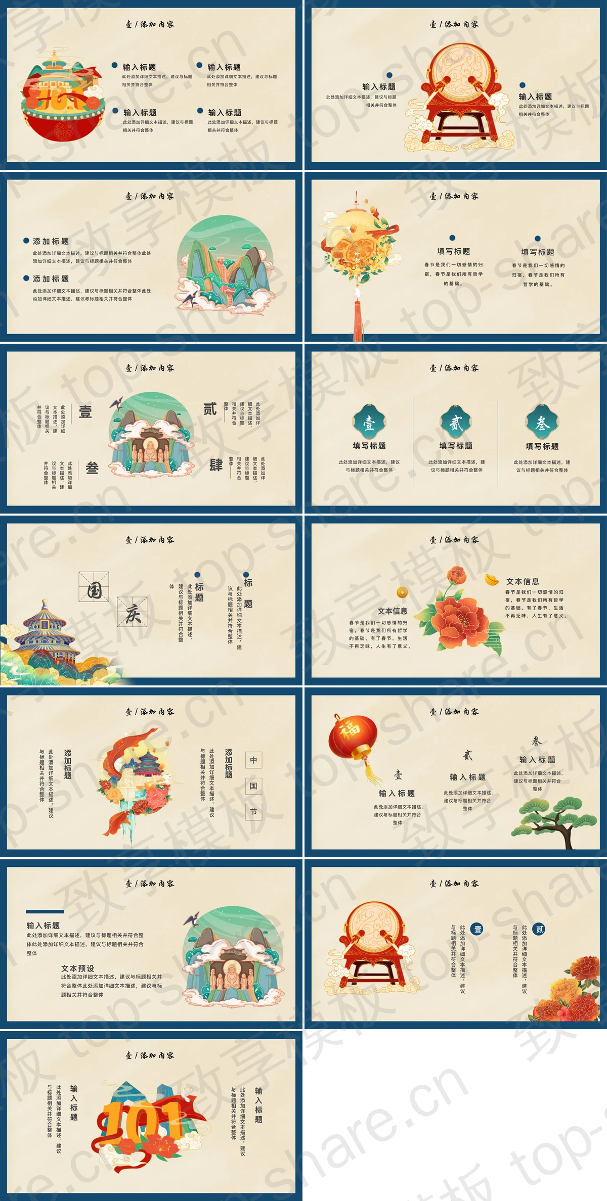 图片[2]-蓝色精美国潮风“盛世华诞”国庆主题通用PPT模板 - 致享TOP-SHARE-致享TOP-SHARE