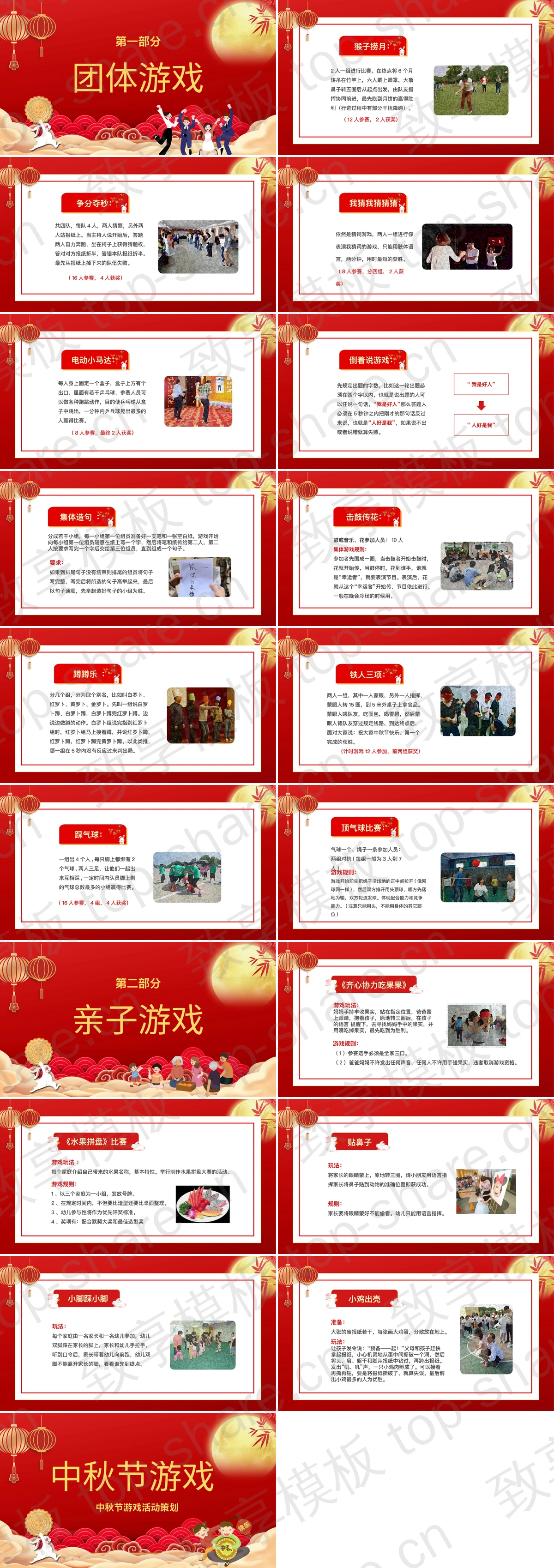 图片[2]-红色中国风中秋节游戏活动策划PPT模板 - 致享TOP-SHARE-致享TOP-SHARE