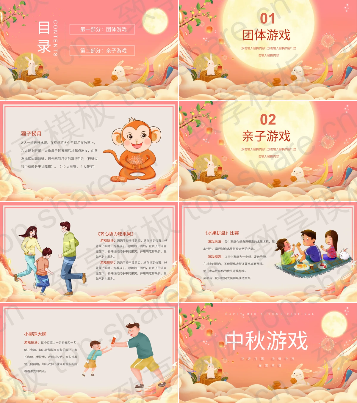 图片[2]-精美国潮风中秋游戏介绍PPT模板 - 致享TOP-SHARE-致享TOP-SHARE