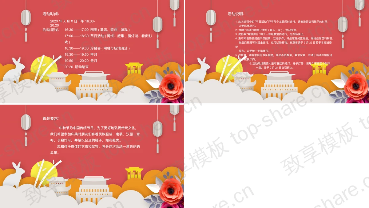 图片[2]-红色卡通风格的中秋节邀请函PPT模板 - 致享TOP-SHARE-致享TOP-SHARE