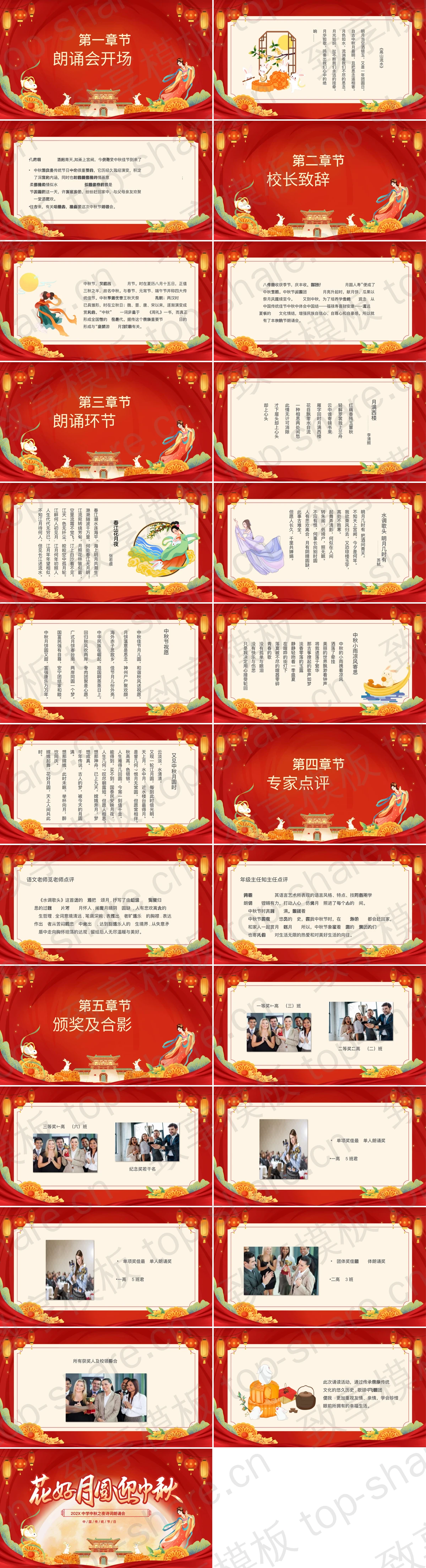 图片[2]-红色国潮中国风“花好月圆迎中秋”中秋之夜诗词朗诵会PPT模板 - 致享TOP-SHARE-致享TOP-SHARE