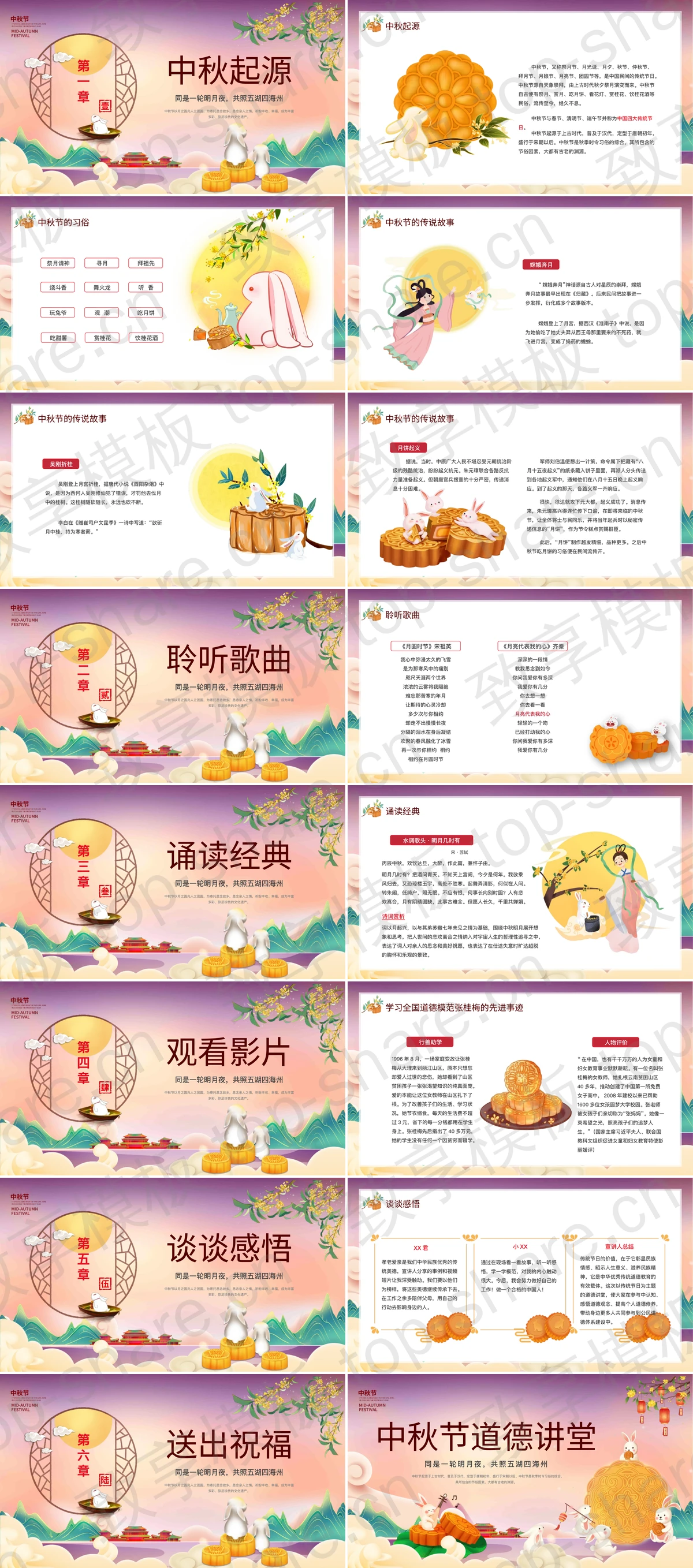 图片[2]-紫色卡通月饼小白兔背景的中秋节道德讲堂PPT模板 - 致享TOP-SHARE-致享TOP-SHARE