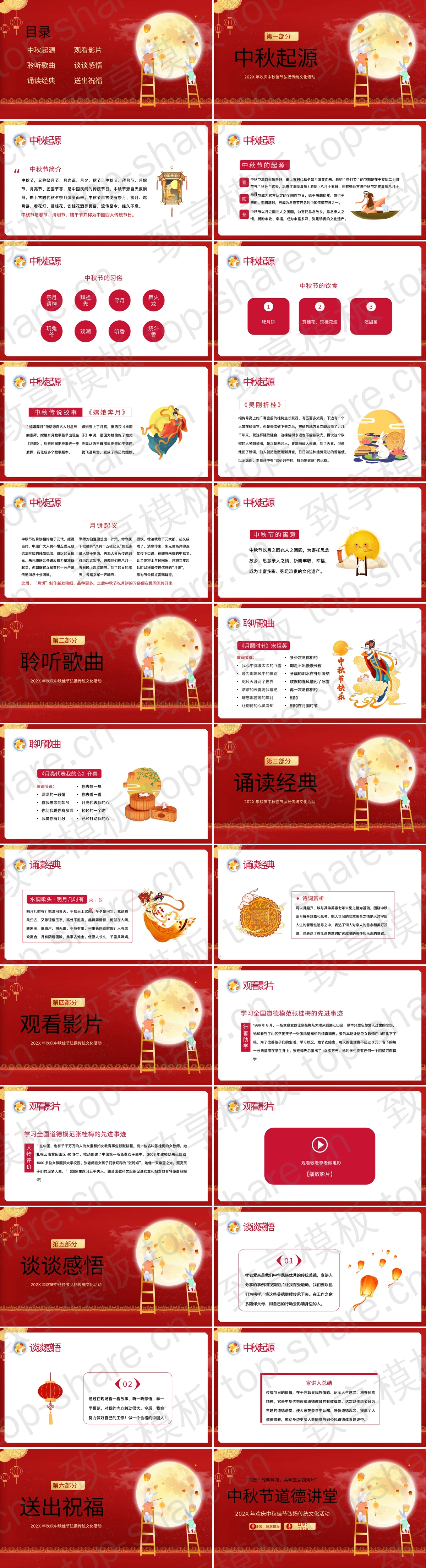 图片[2]-红色喜庆中国风背景的中秋节道德讲堂活动策划PPT模板 - 致享TOP-SHARE-致享TOP-SHARE