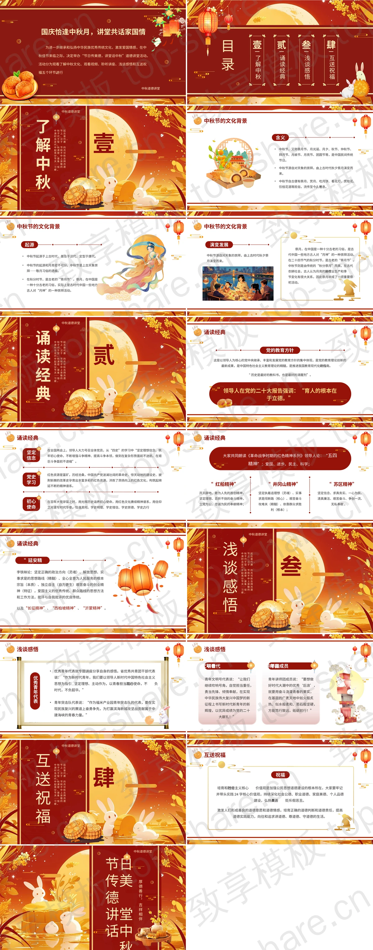 图片[2]-红金配色插画风“节日传美德讲堂话中秋”中秋道德讲堂PPT模板 - 致享TOP-SHARE-致享TOP-SHARE