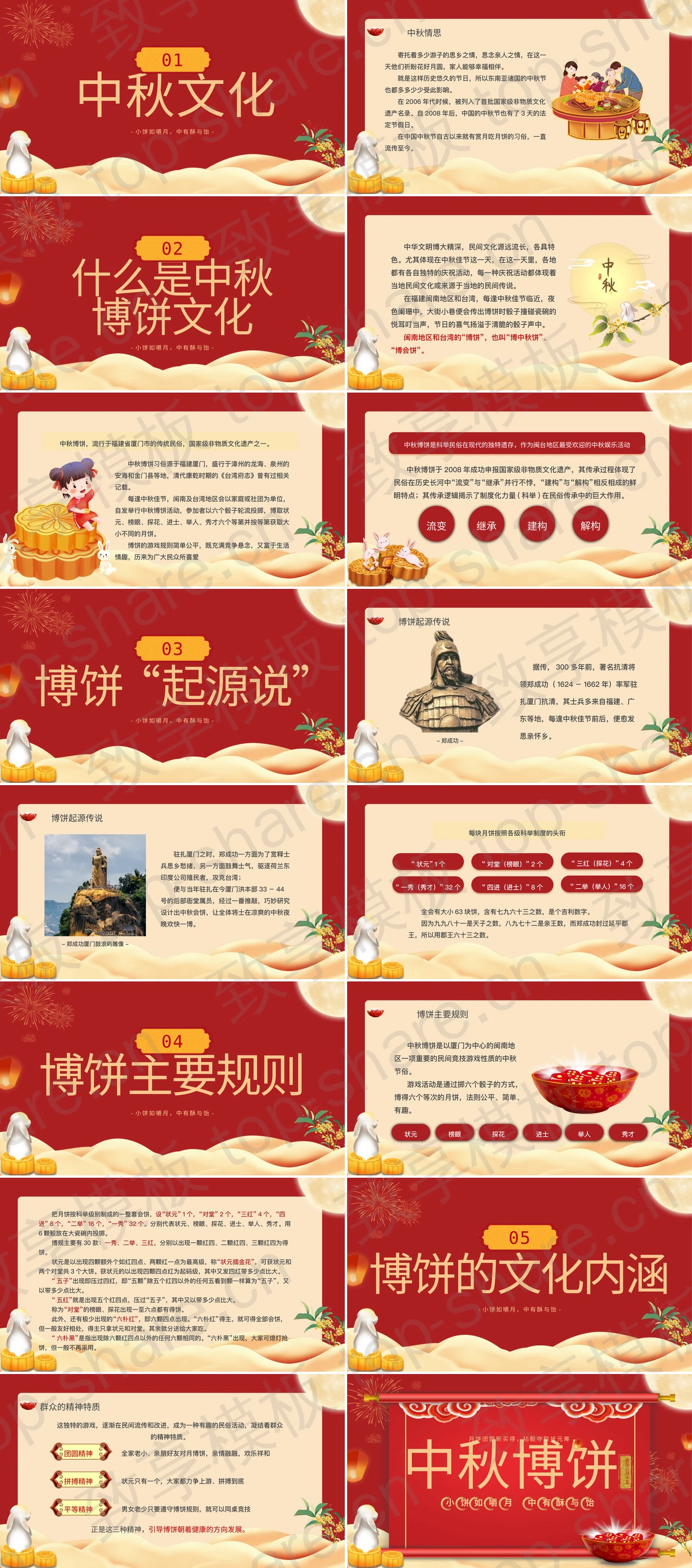 图片[2]-红色古典喜庆背景的中秋博饼习俗介绍PPT模板 - 致享TOP-SHARE-致享TOP-SHARE