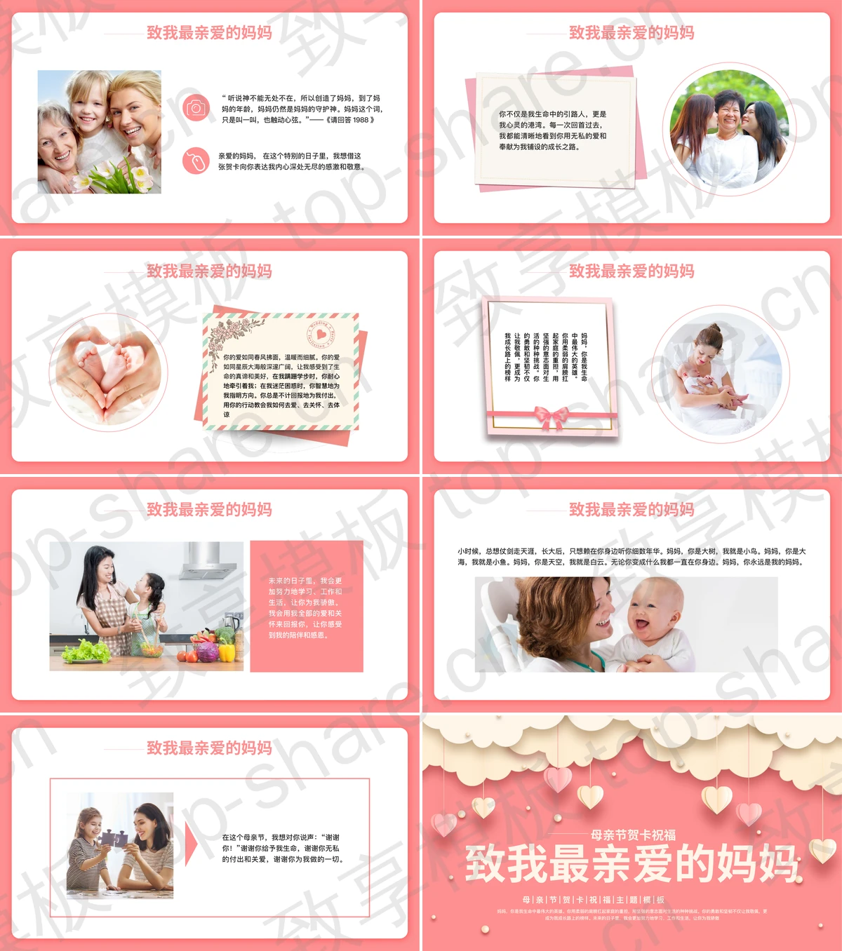 图片[2]-粉色“致我最亲爱的妈妈”母亲节贺卡祝福PPT模板 - 致享TOP-SHARE-致享TOP-SHARE