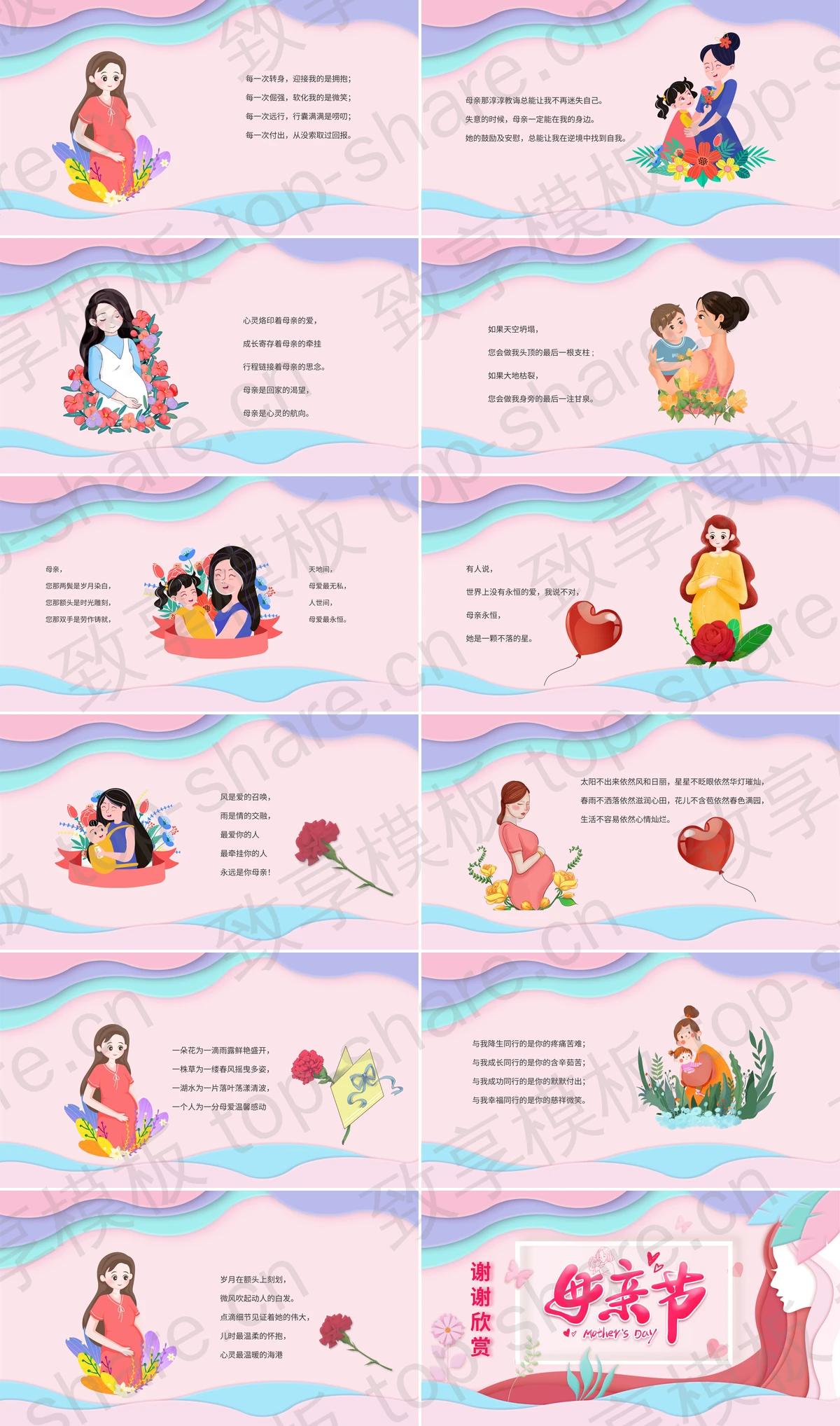 图片[2]-粉色卡通风格母亲节贺卡PPT模板 - 致享TOP-SHARE-致享TOP-SHARE