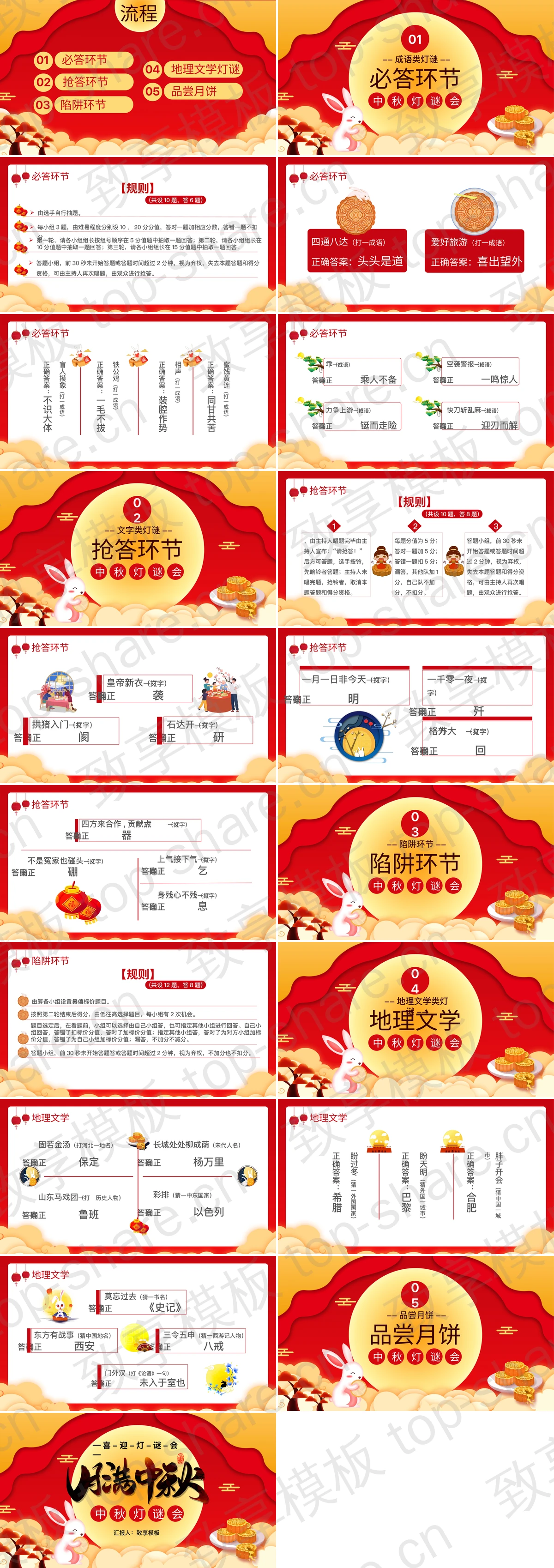 图片[2]-红橙配色卡通风格的“月满中秋”中秋灯谜会PPT模板 - 致享TOP-SHARE-致享TOP-SHARE