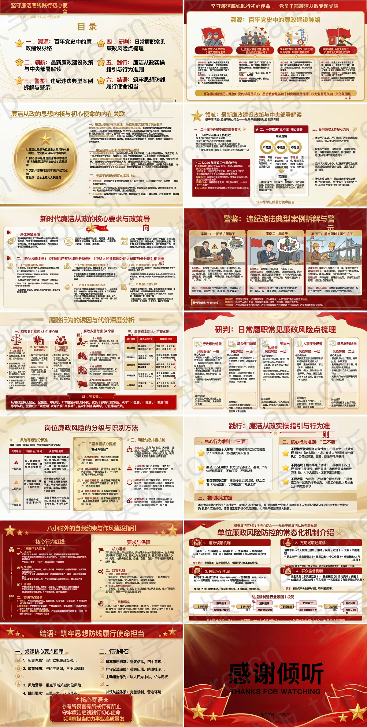 图片[2]-坚守廉洁底线践行初心使命PPT下载 - 致享TOP-SHARE-致享TOP-SHARE
