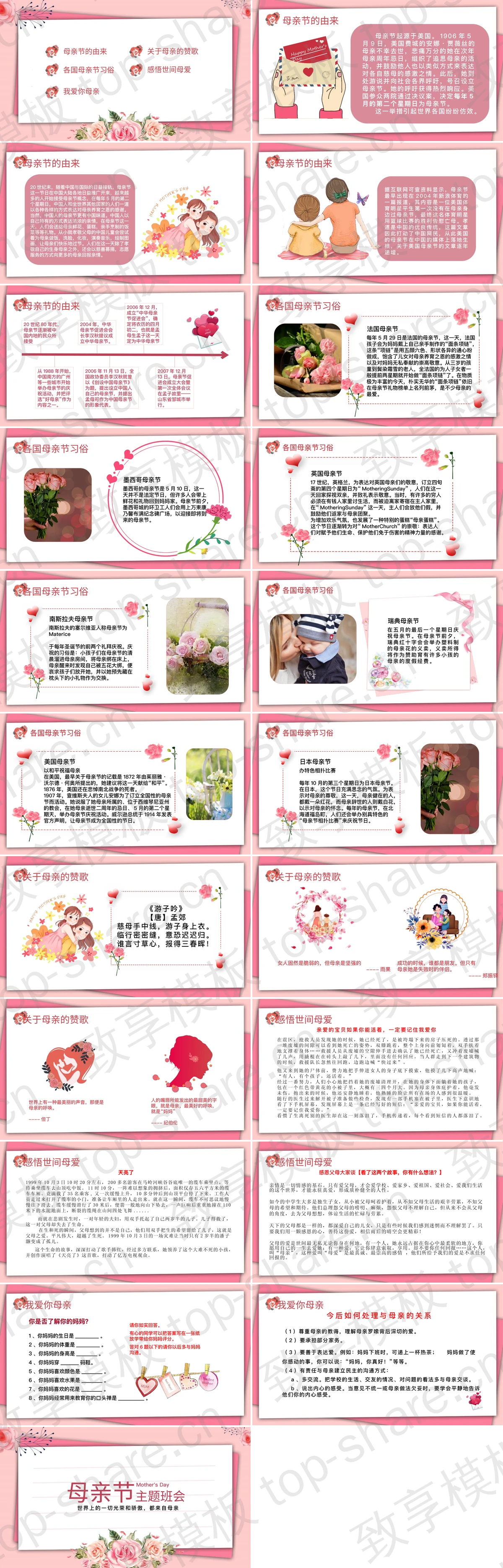 图片[2]-粉色康乃馨背景母亲节主题班会PPT模板 - 致享TOP-SHARE-致享TOP-SHARE