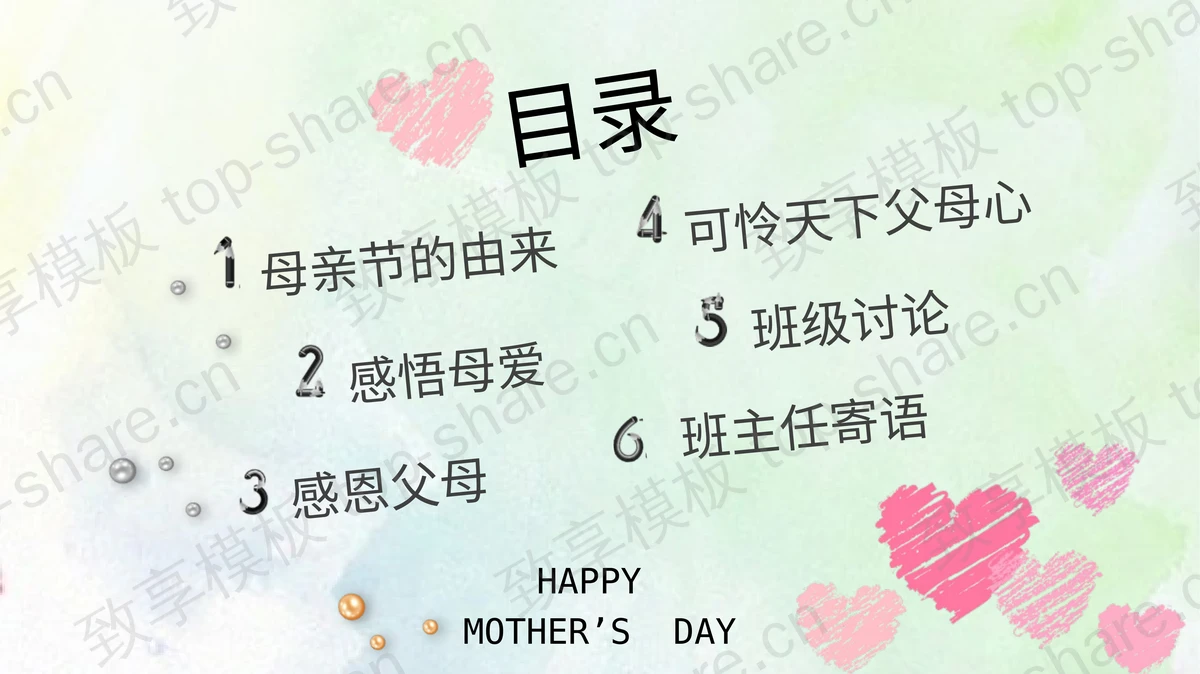 绿色精美花卉背景母亲节节日介绍PPT模板-致享TOP-SHARE