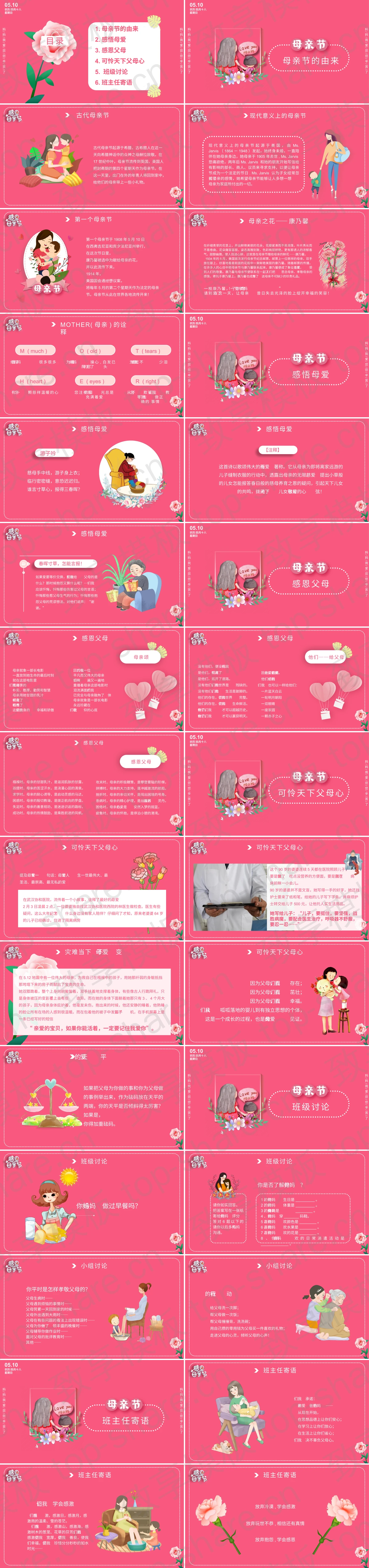 图片[2]-粉色感恩母亲节主题班会PPT模板 - 致享TOP-SHARE-致享TOP-SHARE