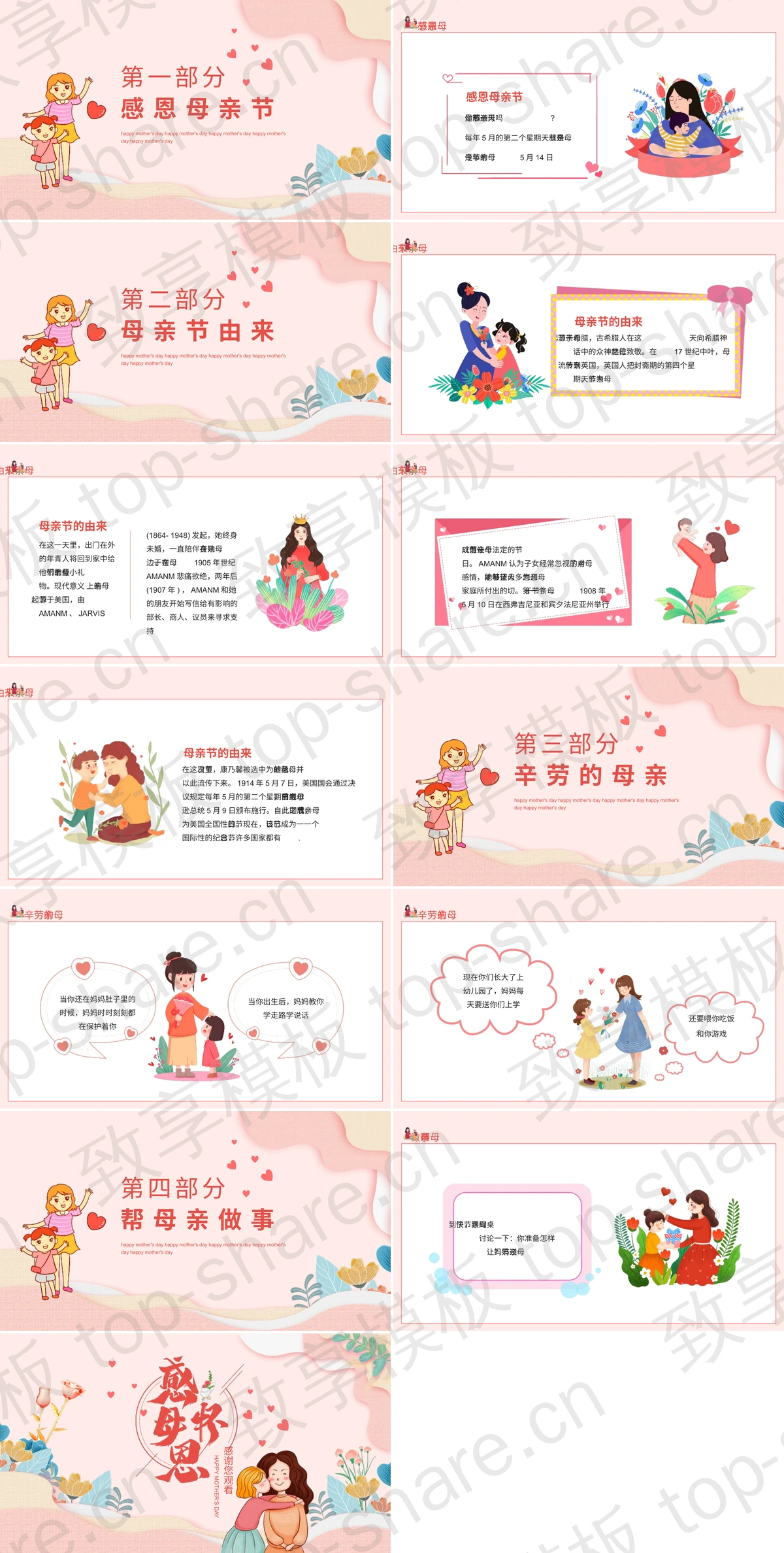 图片[2]-粉色温馨卡通风格“感怀母恩”母亲节快乐PPT模板 - 致享TOP-SHARE-致享TOP-SHARE