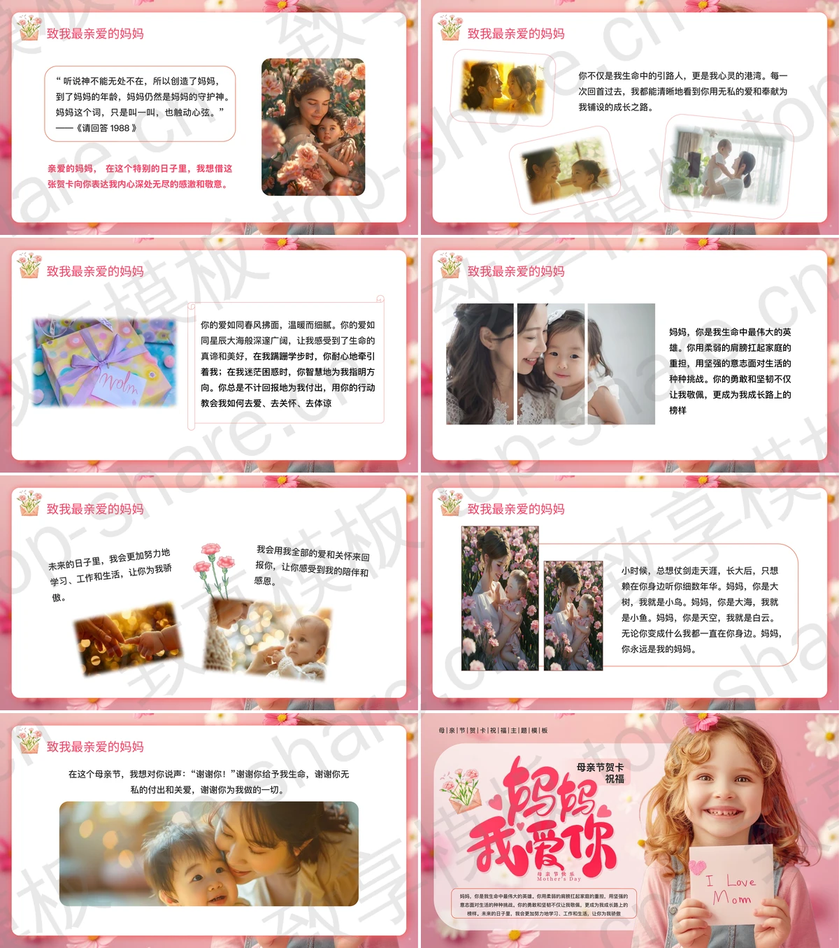 图片[2]-粉色可爱女孩背景“妈妈我爱你”母亲节贺卡祝福PPT模板 - 致享TOP-SHARE-致享TOP-SHARE
