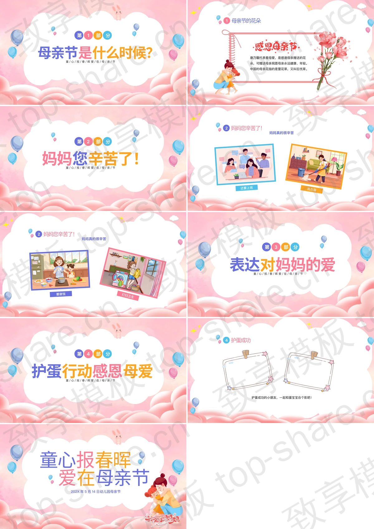 图片[2]-粉色卡通风格“童心报春晖爱在母亲节”幼儿园母亲节主题班会PPT模板 - 致享TOP-SHARE-致享TOP-SHARE