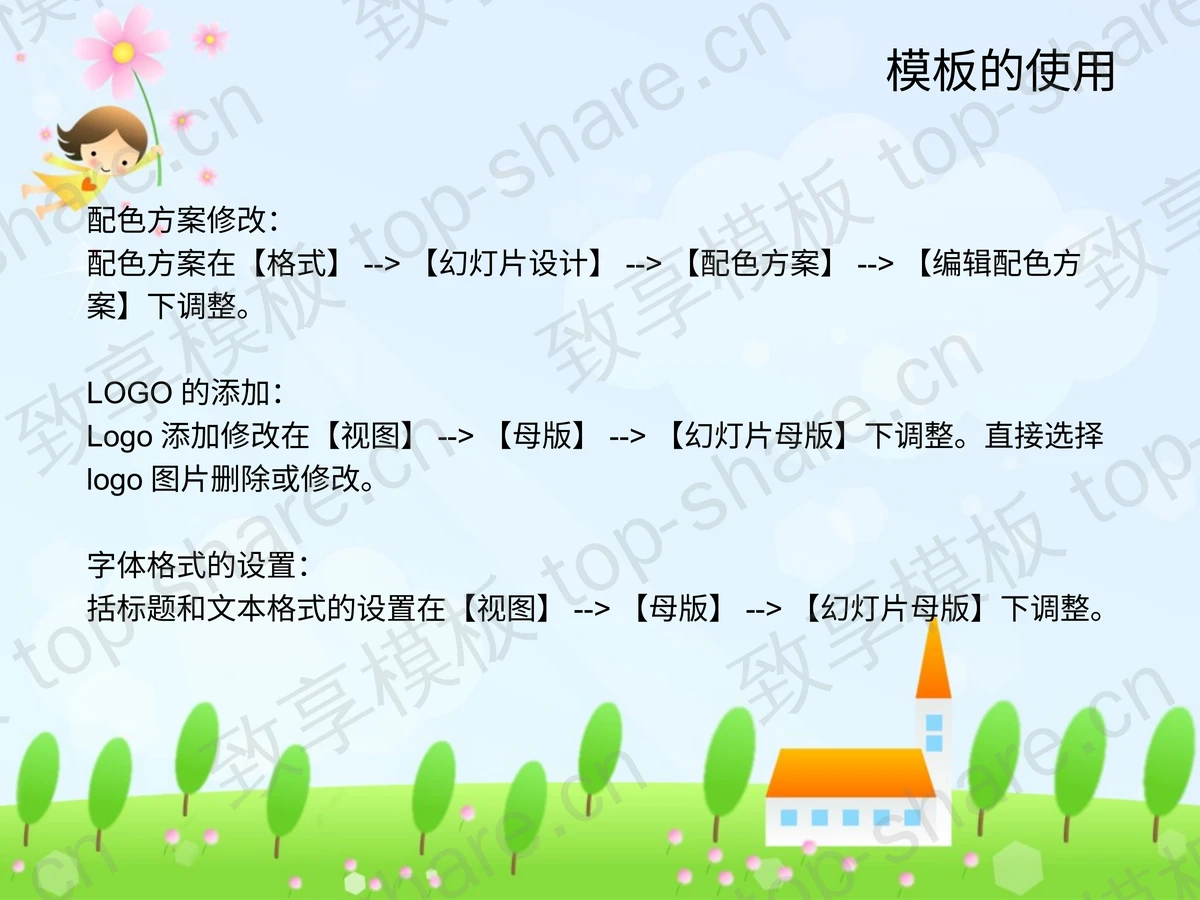 欢度六一儿童节PPT模板下载-致享TOP-SHARE