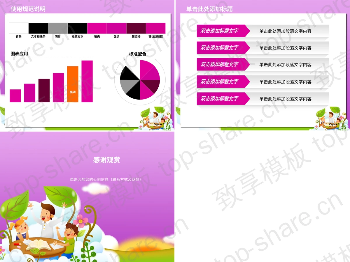 图片[2]-紫色六一儿童PPT模板下载 - 致享TOP-SHARE-致享TOP-SHARE