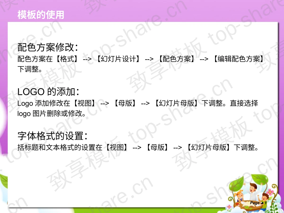 紫色六一儿童PPT模板下载-致享TOP-SHARE