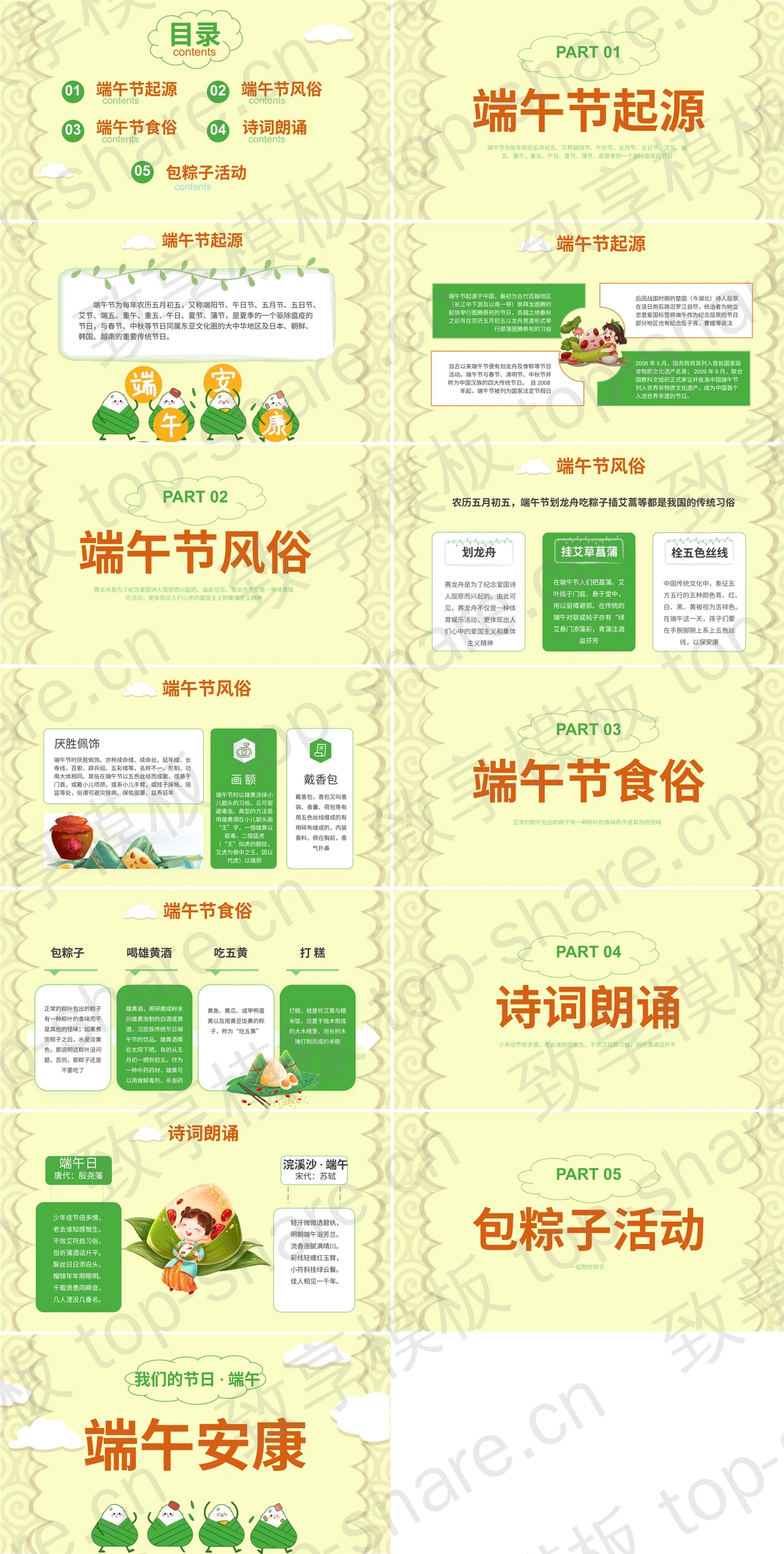 图片[2]-黄色卡通风格“端午粽动员”端午节节日介绍PPT模板 - 致享TOP-SHARE-致享TOP-SHARE
