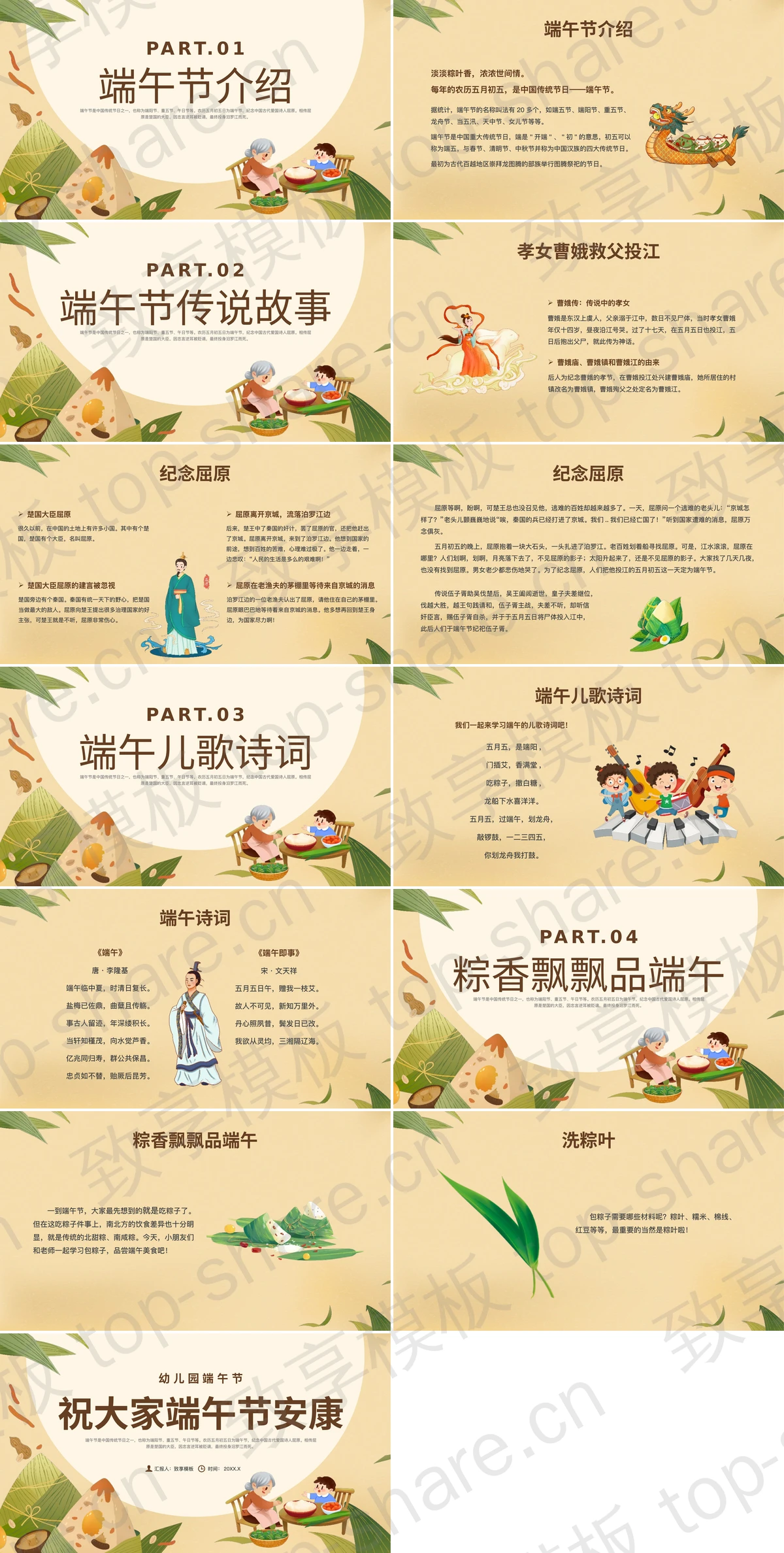 图片[2]-“浓情端午浸润童心”幼儿园端午节节日介绍PPT模板 - 致享TOP-SHARE-致享TOP-SHARE