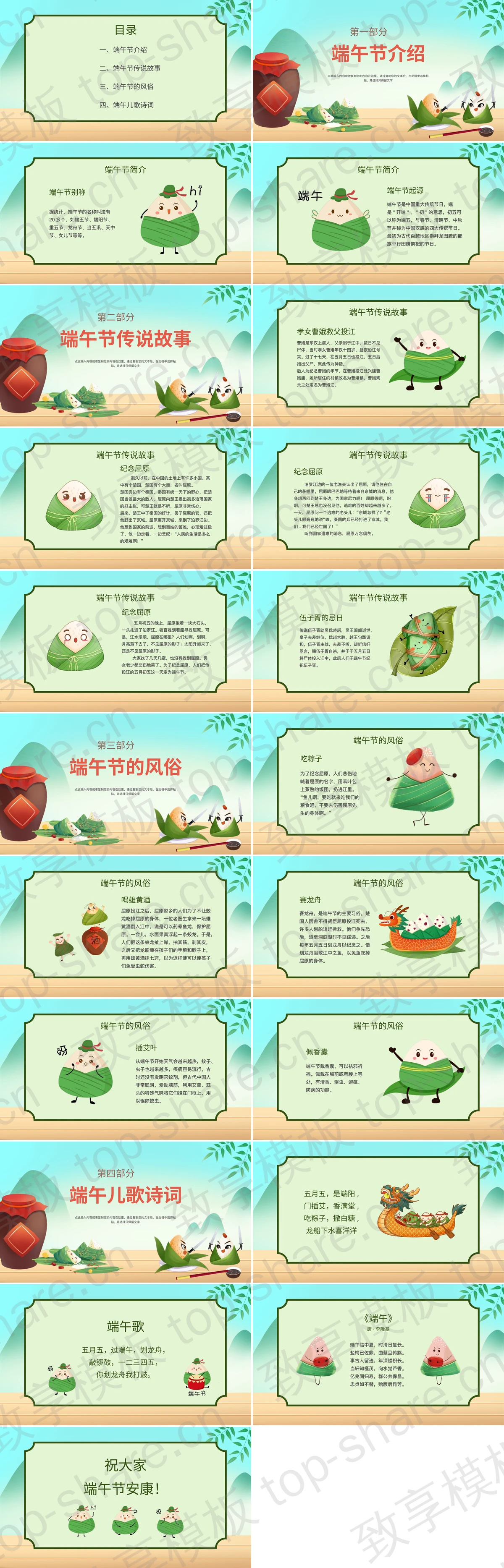 图片[2]-绿色卡通风格幼儿园端午节主题班会活动PPT模板 - 致享TOP-SHARE-致享TOP-SHARE