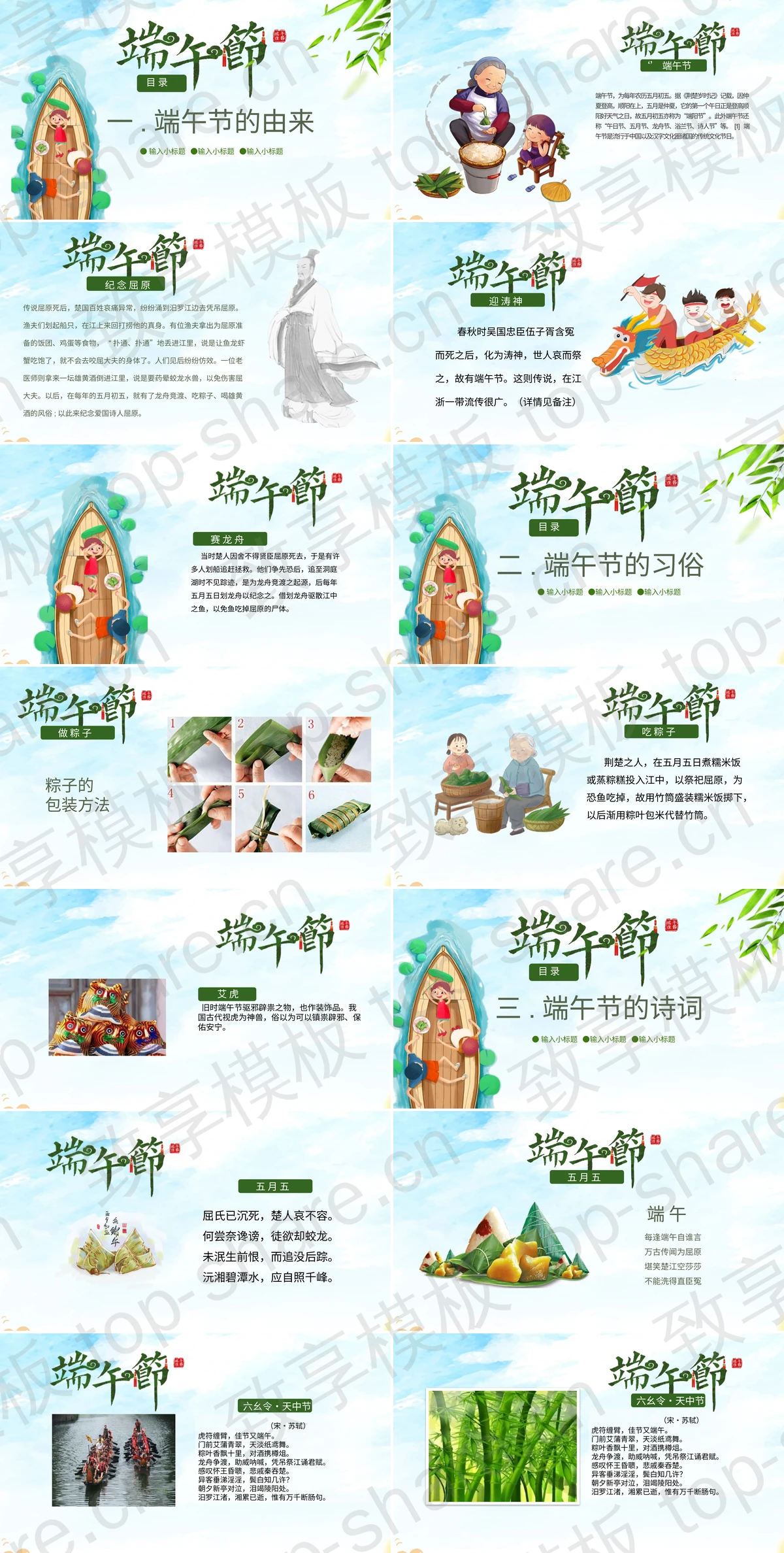 图片[2]-精美卡通龙舟背景端午节节日介绍PPT模板 - 致享TOP-SHARE-致享TOP-SHARE