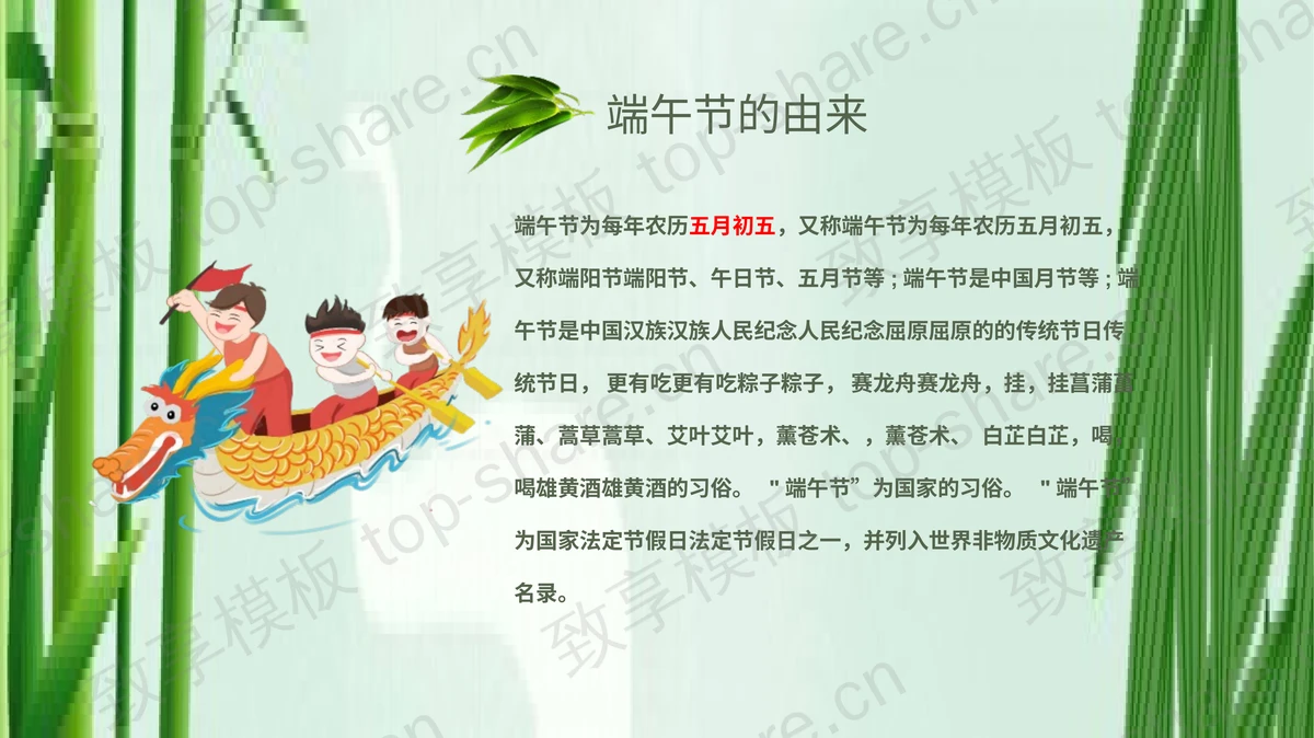 精美卡通龙舟背景端午节节日介绍PPT模板-致享TOP-SHARE