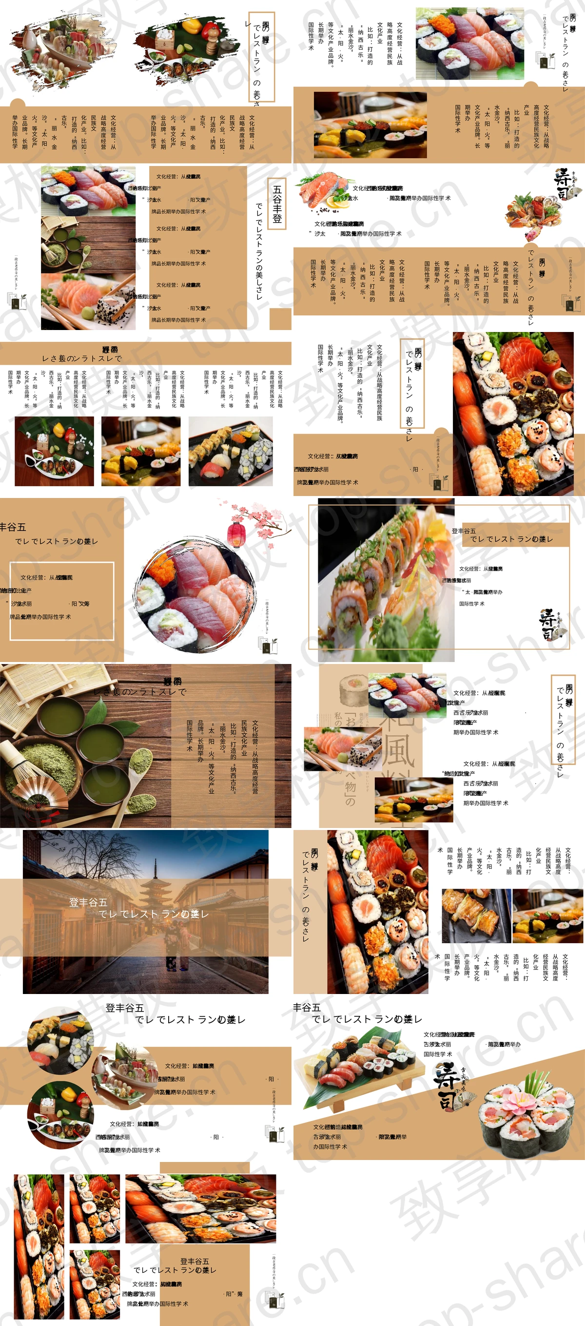 图片[2]-复古风日本料理介绍PPT模板 - 致享TOP-SHARE-致享TOP-SHARE