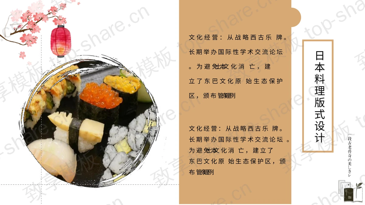 复古风日本料理介绍PPT模板-致享TOP-SHARE