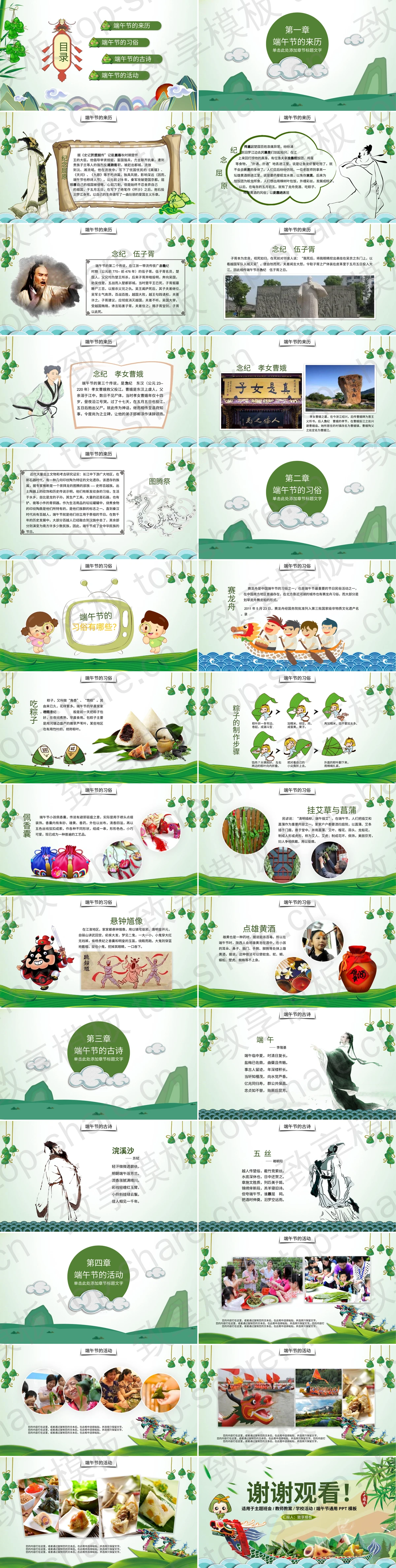 图片[2]-绿色龙舟粽子背景端午节活动策划PPT模板 - 致享TOP-SHARE-致享TOP-SHARE